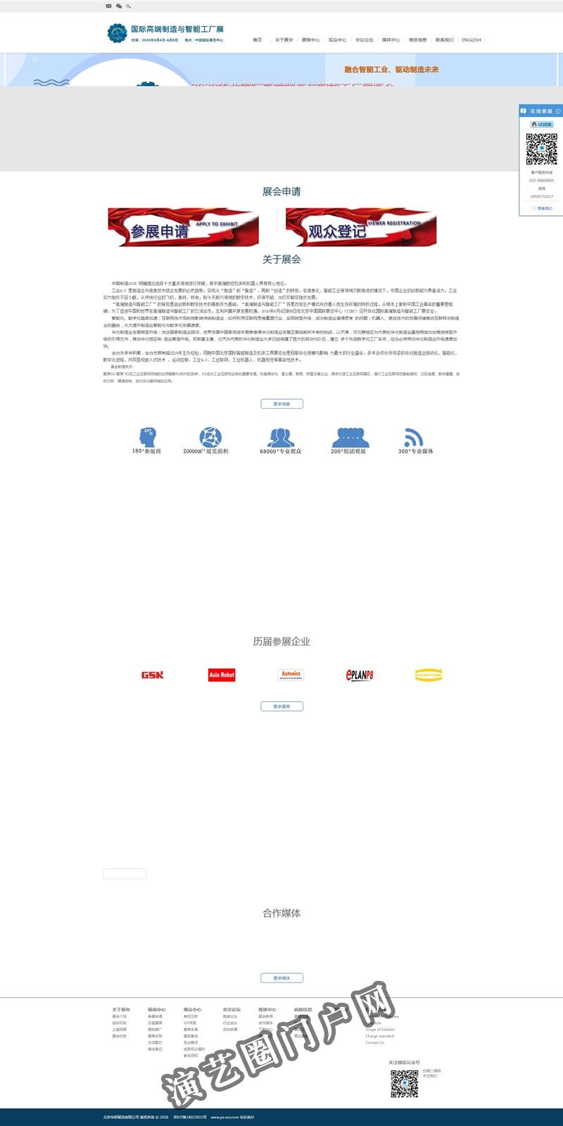 2022北京国际智能工厂展览会-IAMC   EXPO截图