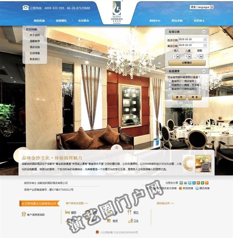 成都润邦国际酒店 官方网站 成都酒店 金沙文化主题酒店截图