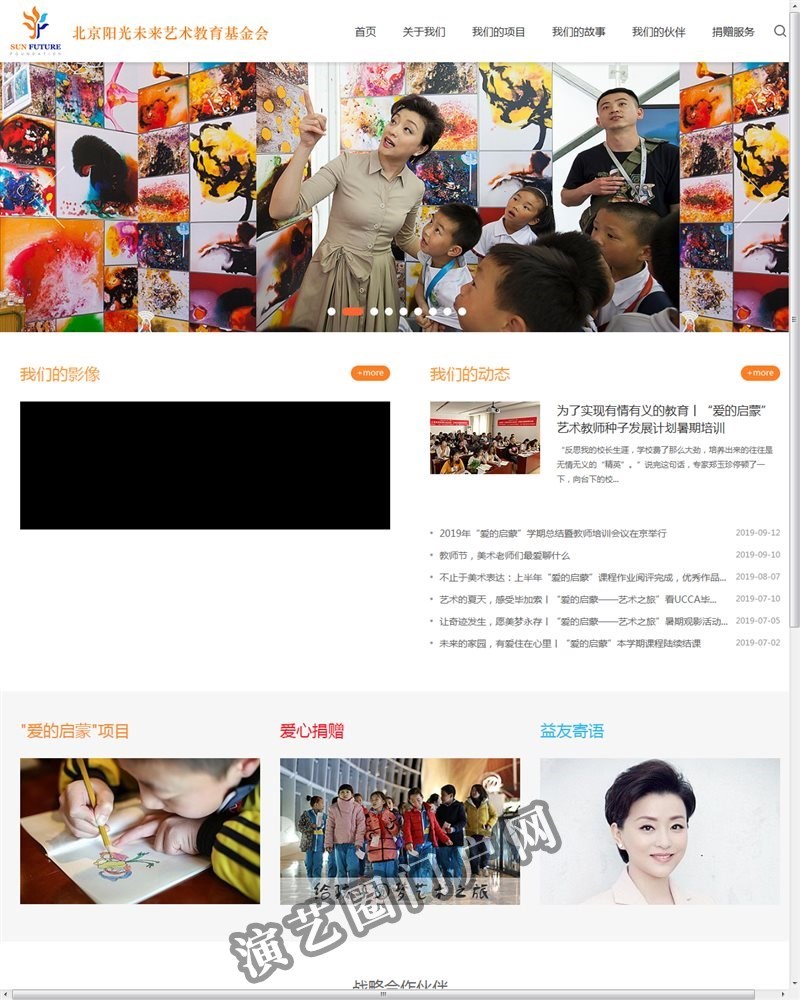 北京阳光未来艺术教育基金会官方网站截图