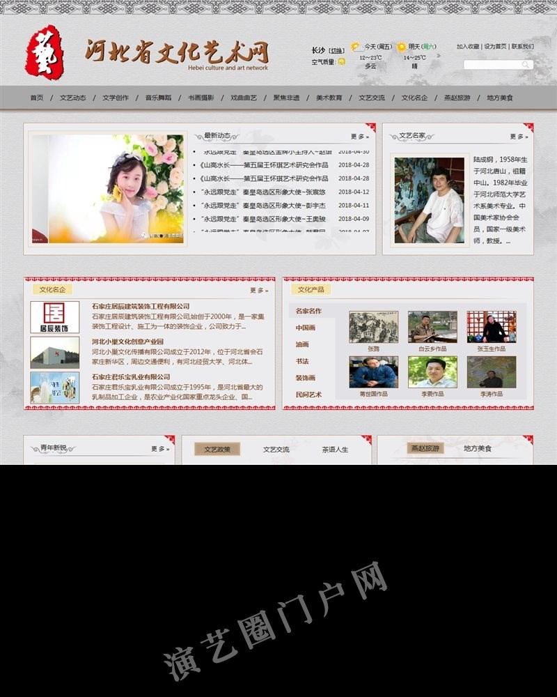 首页-河北省文化艺术网截图