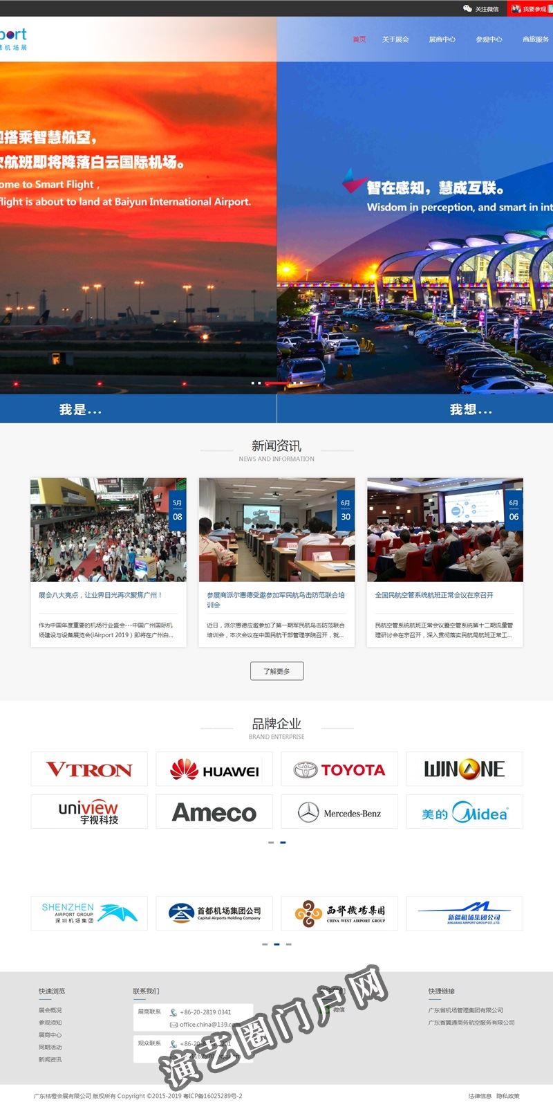 广州国际机场建设与设备展览会（iAirport） | 广州航展 机场展 官方网站截图