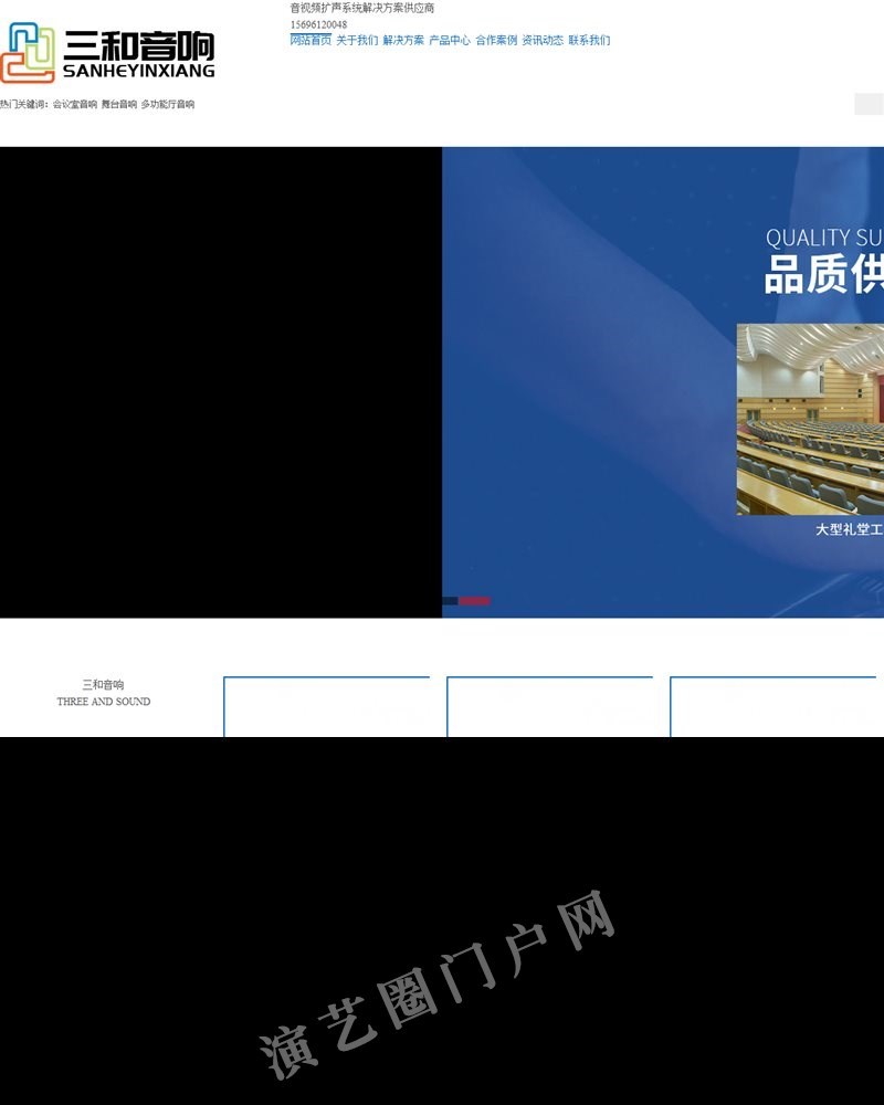 重庆专业音响-会议音响-KTV舞台音响-音视频设备公司-重庆三和音响截图