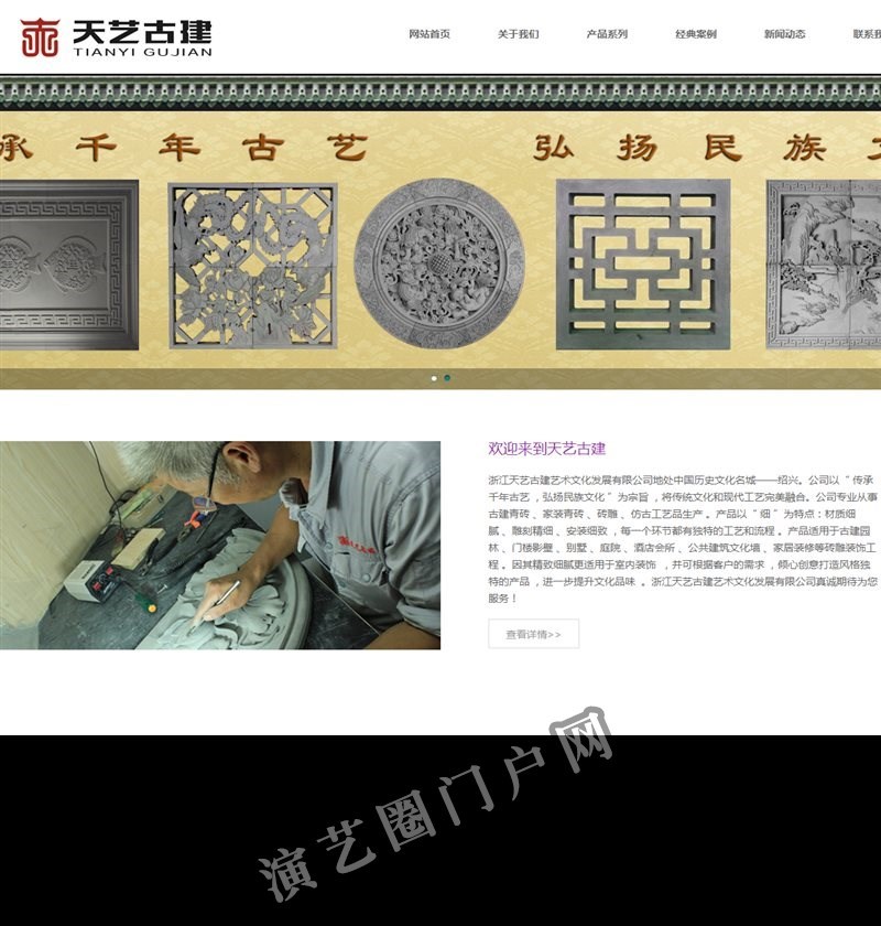 浙江天艺古建艺术文化发展有限公司截图