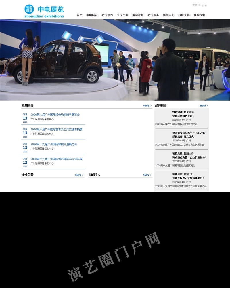 欢迎光临广州中电国际展览有限公司网站——中电展览，致力于打造国内外品牌展览专业会展机构！截图