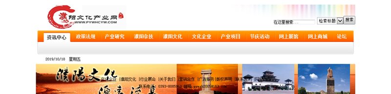 濮阳文化产业网截图