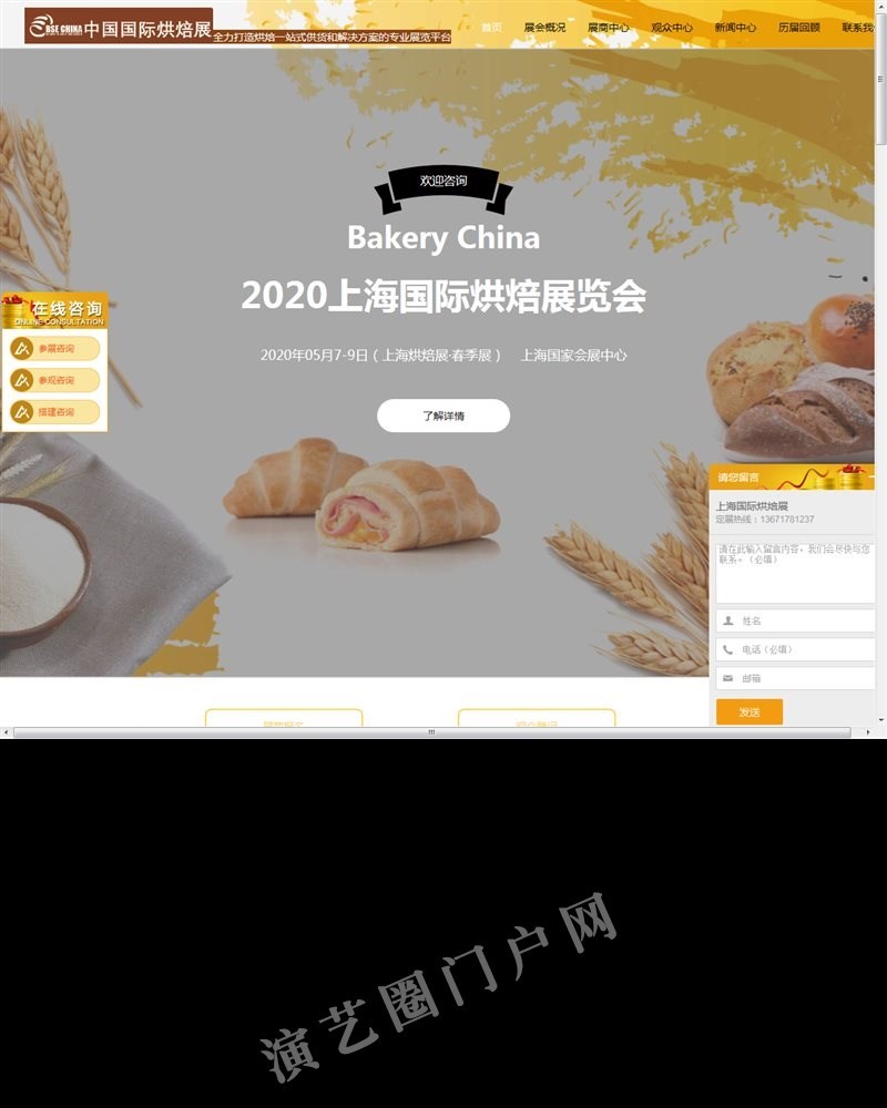 2022上海烘焙展|上海国际烘焙展会|2022中国国际烘烤展会截图