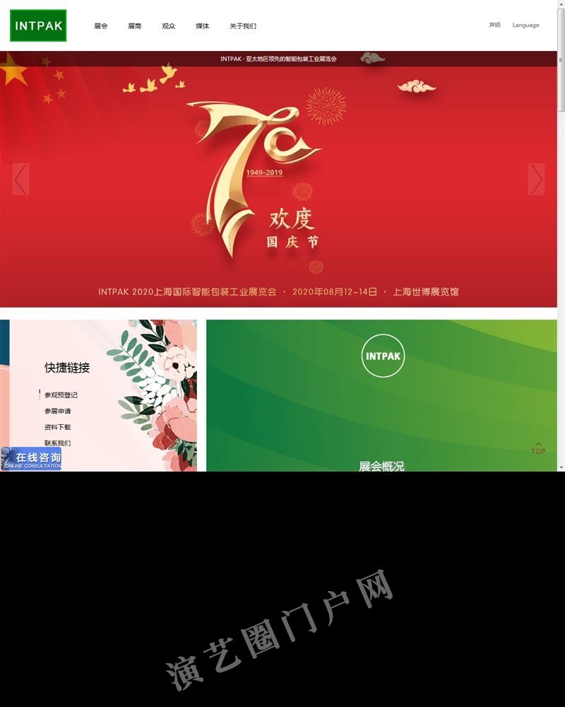 INTPAK 2021上海国际智能包装工业展览会-官网截图