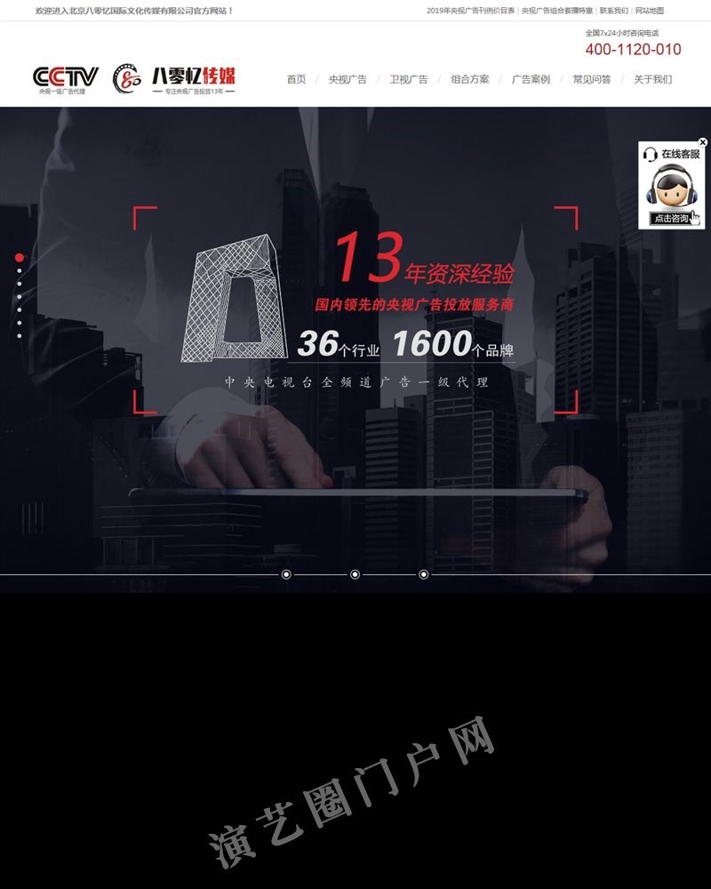 北京八零忆传媒（官网）_央视广告代理_专注央视广告投放13年_一级央视广告代理公司截图