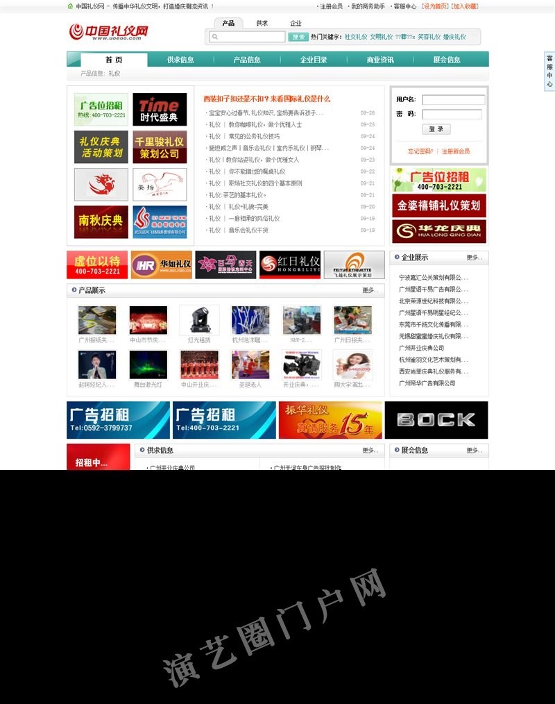 中国礼仪用品网截图