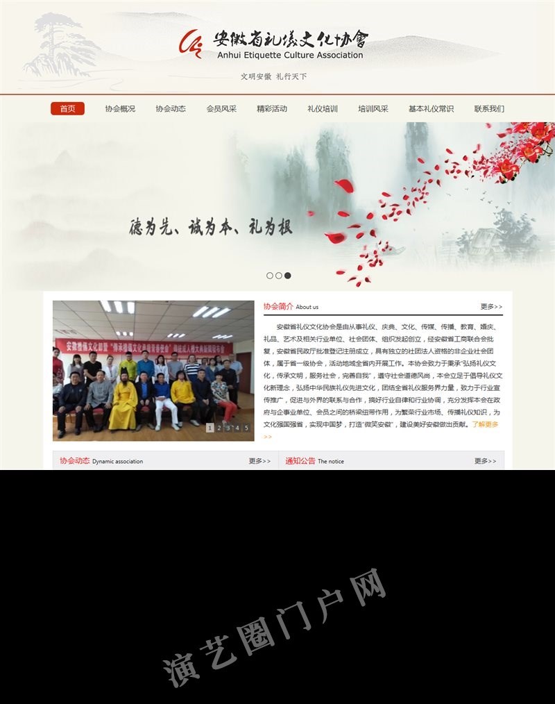 安徽省礼仪文化协会截图