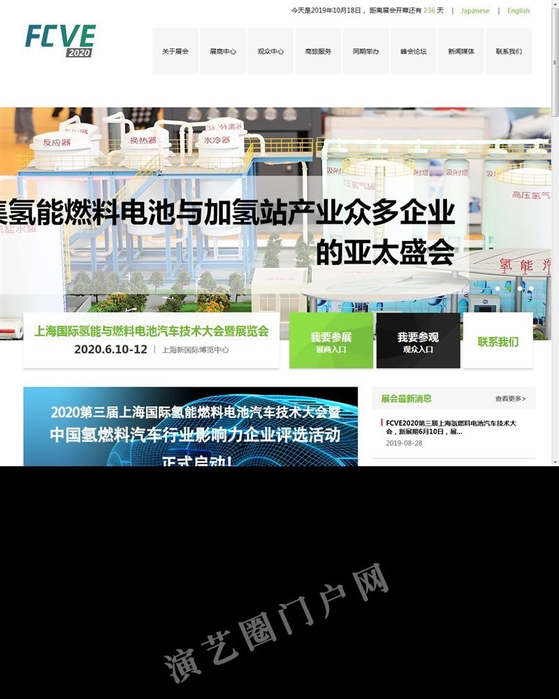 FCVE2022上海国际氢能与燃料电池汽车技术大会暨展览会2022.5.31-6.02截图