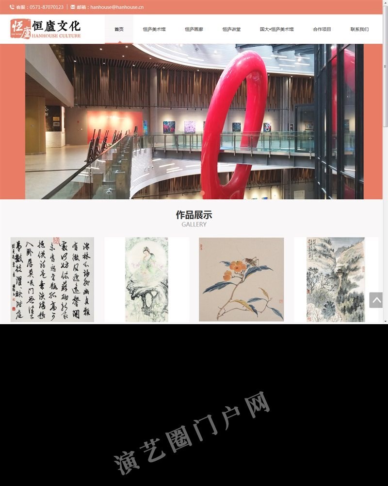 欢迎访问杭州恒庐文化有限公司官网截图