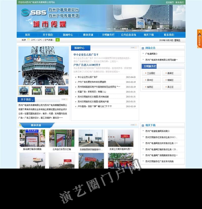 首页_苏州广电城市传媒有限公司截图