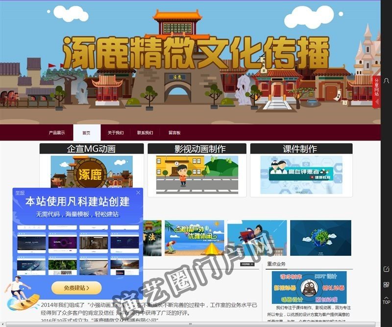 涿鹿精微文化传播有限公司截图