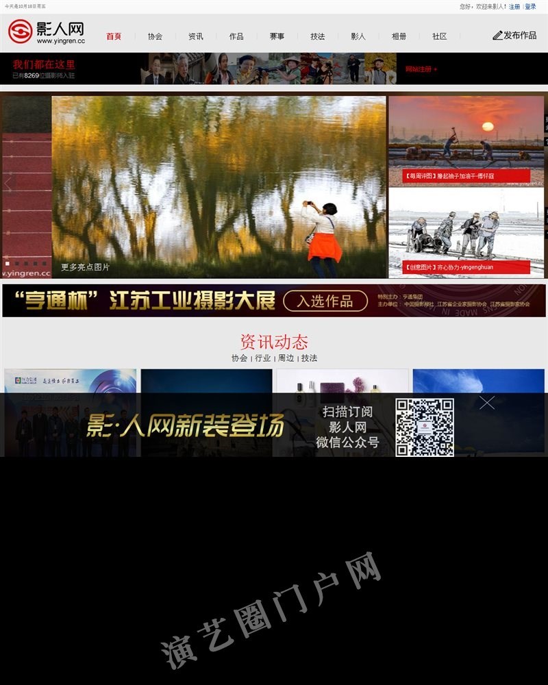 影人网-江苏省企业家摄影协会截图