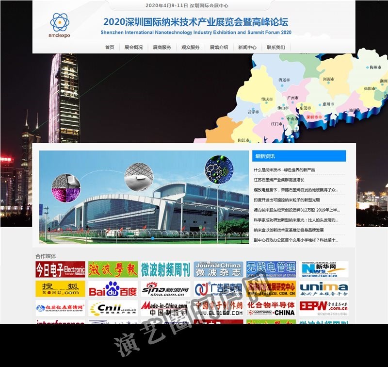 2022年深圳国际纳米技术产业展览会暨高峰论坛截图