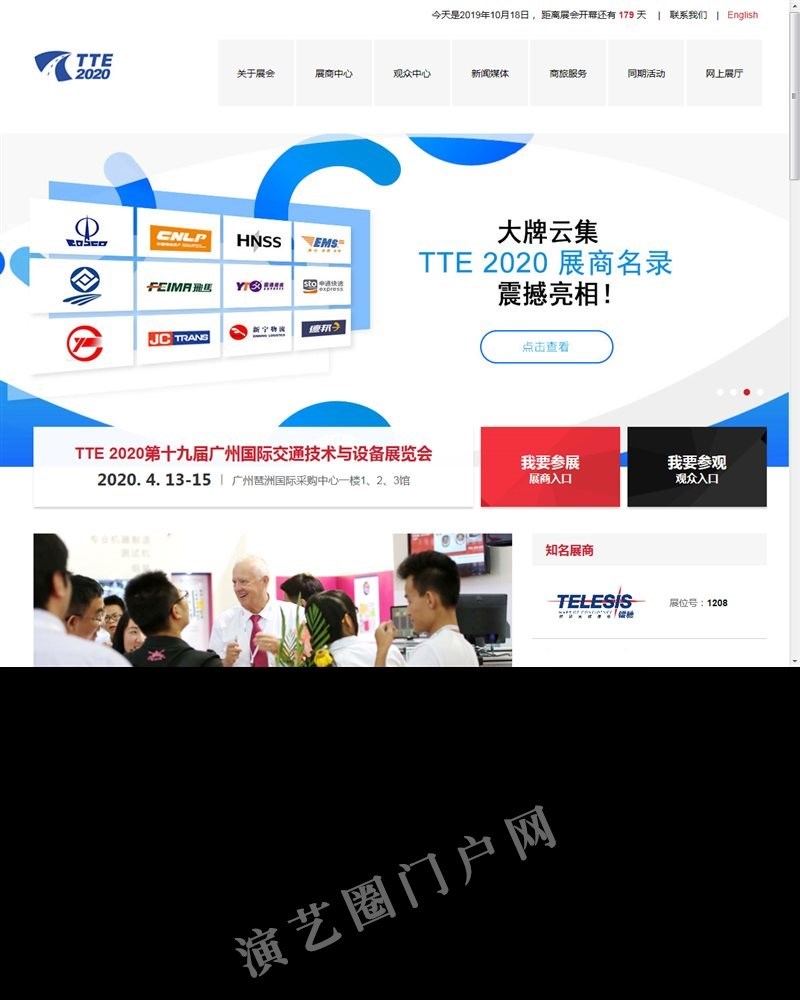 欢迎光临2020广州国际交通技术与设备展览会官网——TTE 2020，行业品牌盛会，展示交易最佳选择，全球采购首选平台！截图