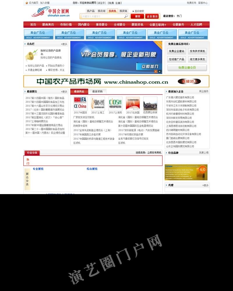 中国会展网截图