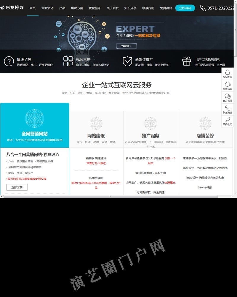 富阳网站建设-app开发-微信小程序-网络推广-杭州后发网络传媒有限公司截图