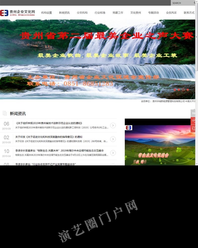 贵州企业文化网截图