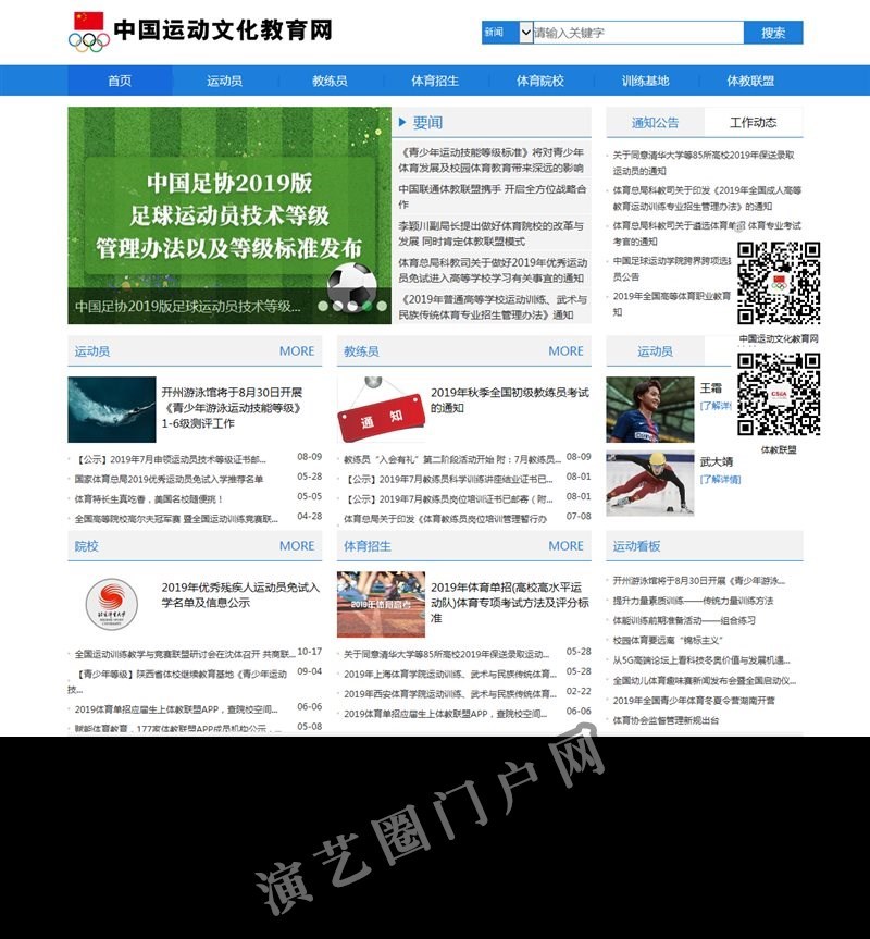 中国运动文化教育网首页截图