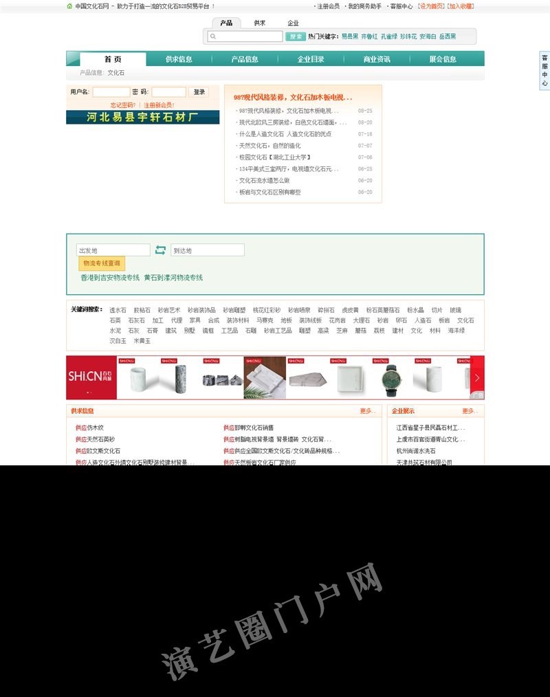 中国文化石网截图