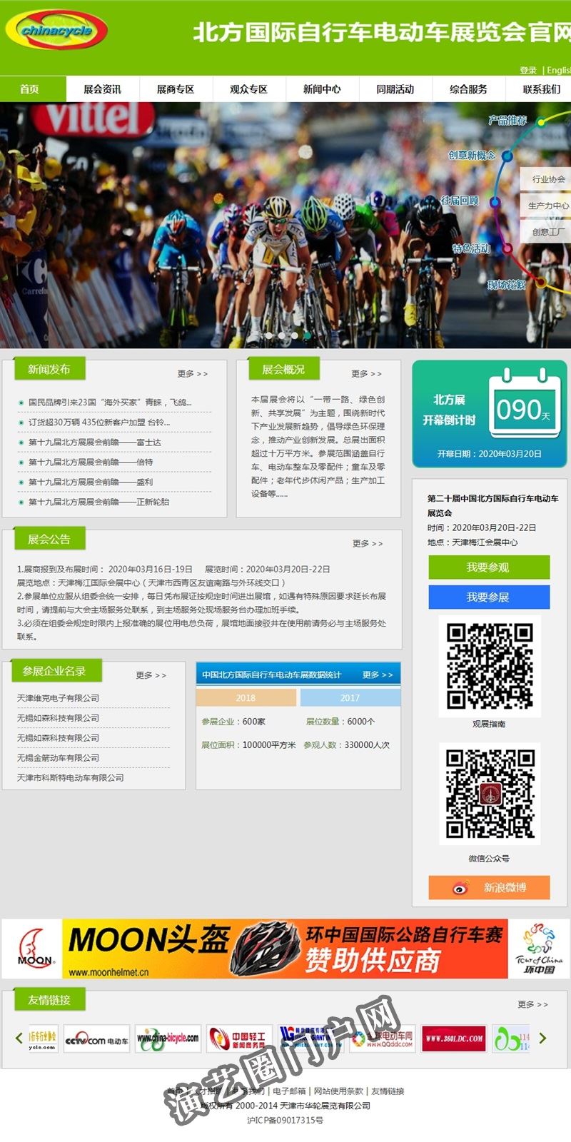中国北方国际自行车电动车展览会官网截图
