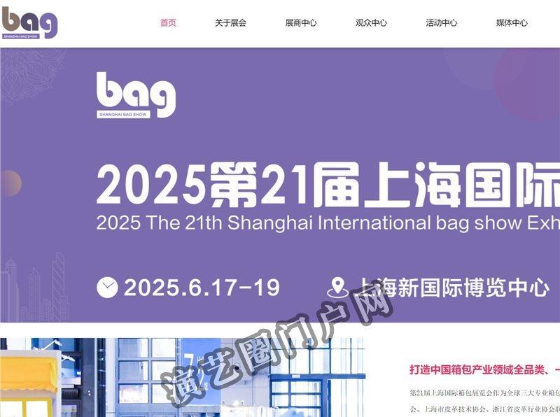 上海箱包展-国际箱包展-箱包设备展-箱包材料展-2025第21届上海国际箱包展览会截图