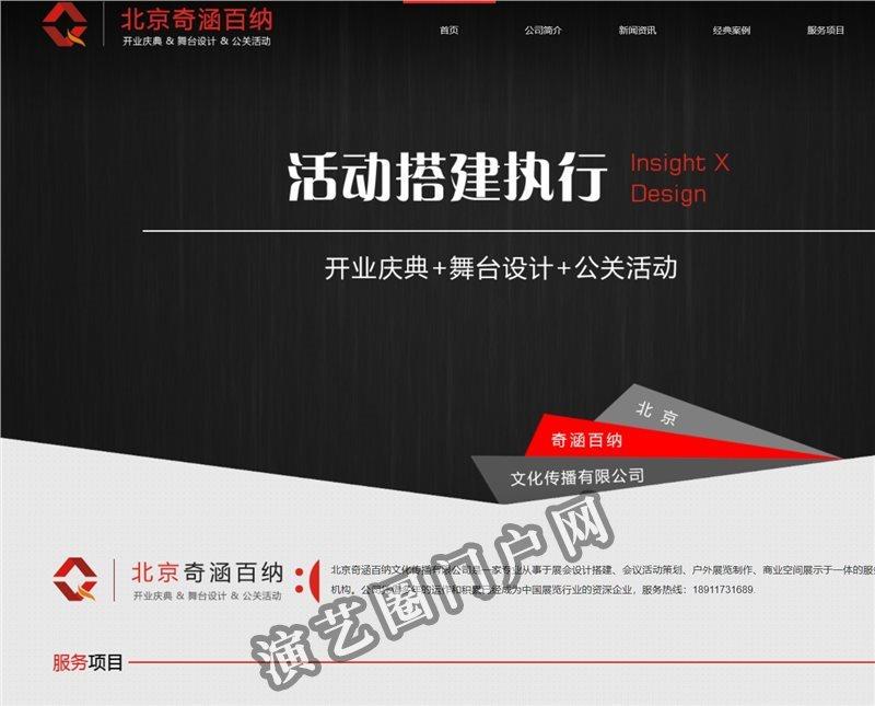 舞台搭建,舞台租赁,舞台背景,舞台灯光,舞台音响,舞台背板搭建,舞台背景设计,舞台音响-北京奇涵百纳文化传播有限公司截图