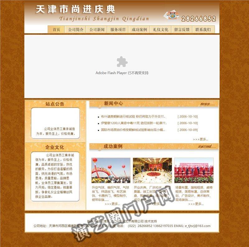 天津天上人间文化艺术有限公司（礼仪庆典）截图